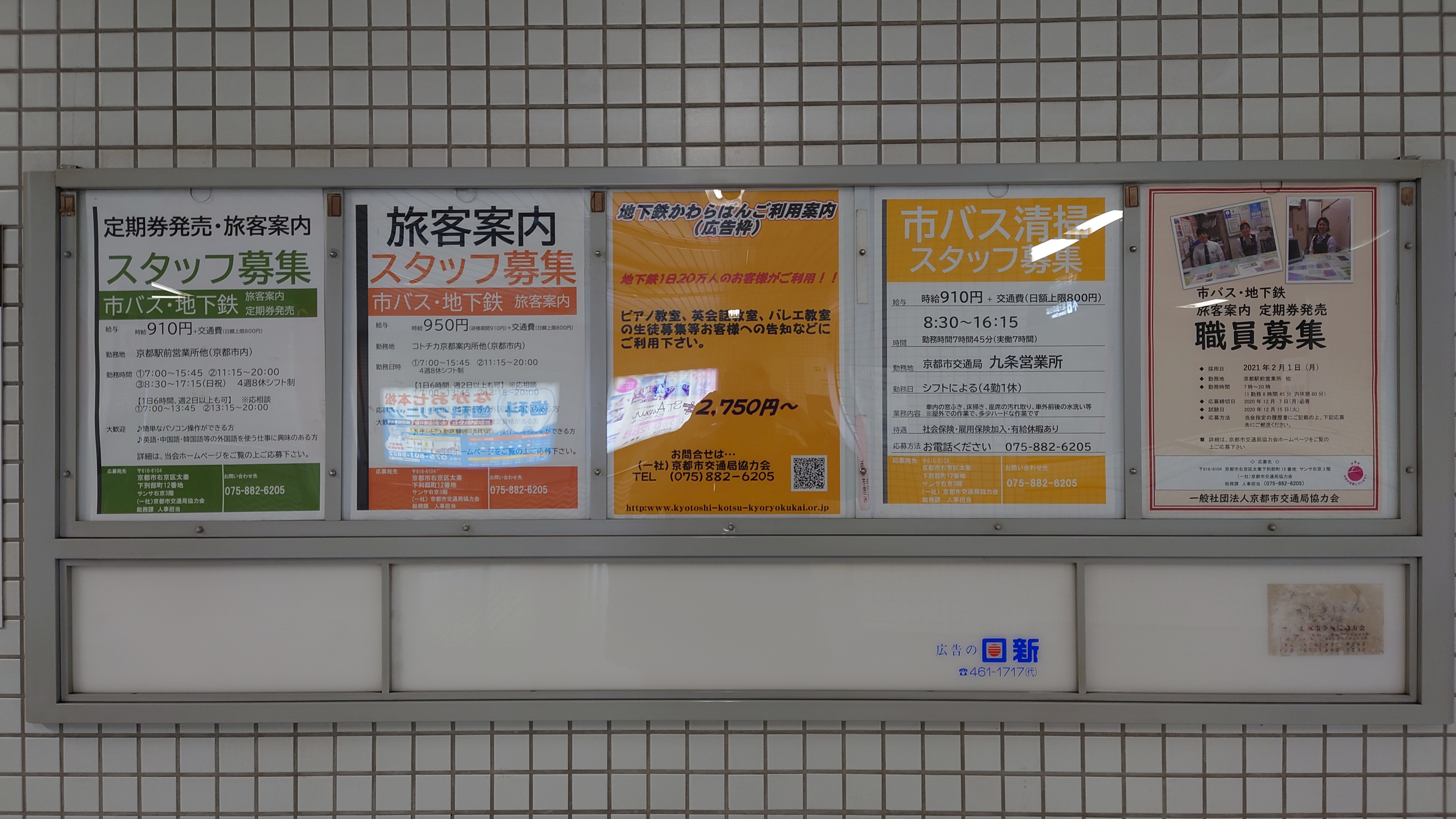 駅ナカ事業 広告